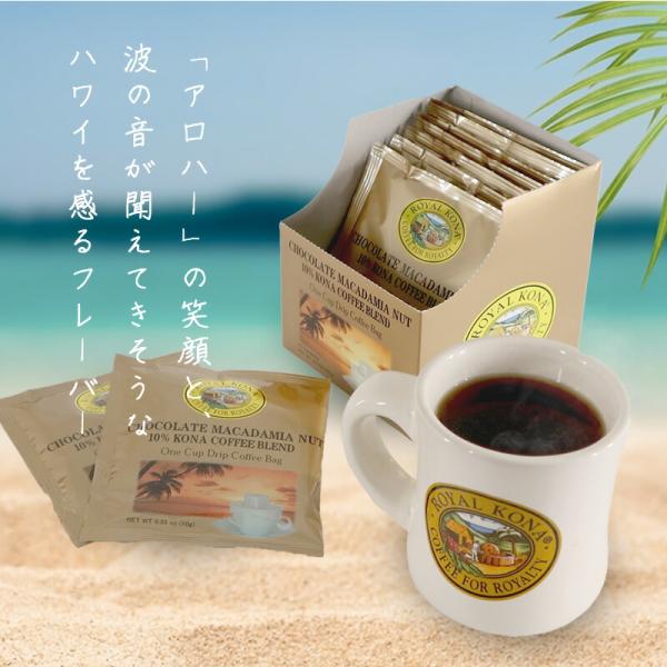 ロイヤルコナコーヒー ドリップバッグ 飲み比べ お試しセット 10