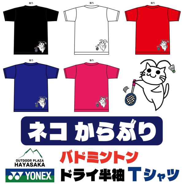 YONEX(ヨネックス) Tシャツ バドミントン【猫 空振り】【16500】【限定】【送料無料】 /【Buyee】 Buyee - Japanese  Proxy Service | Buy from Japan!