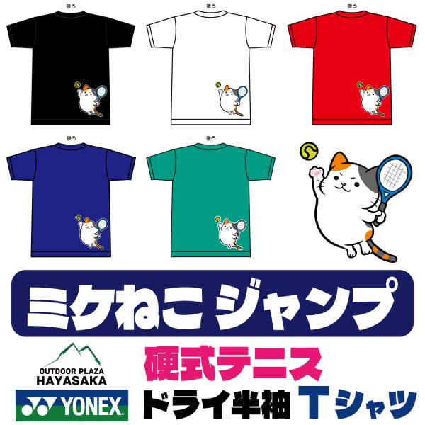 YONEX(ヨネックス) Tシャツ ドライ 半袖 テニス 【硬式テニス】【ミケ