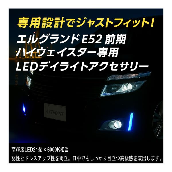 日産エルグランドハイウェイスター E52後期左フォグカバー付左右LEDデイライト エルグランド E52 前期 ハイウェイスター LED デイライト バンパー