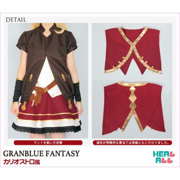 グランブルーファンタジー カリオストロ風 コスプレ衣装 /【Buyee】
