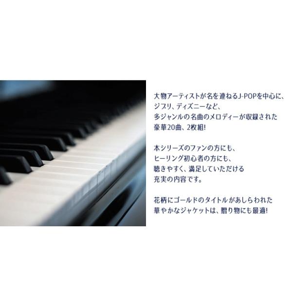 公式ストア】試聴できます / リラクシング・ピアノ ベスト CD BGM ヒーリング ミュージック 癒しの音楽 結婚式 ウェディングソング J-POP  リラックス /【Buyee】 Buyee - Japanese Proxy Service | Buy from Japan!
