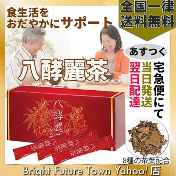 八酵麗茶4箱セット