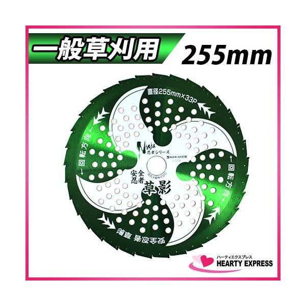 ソーマスター 草刈用 刈払機用チップソー 「安全忍者 草影」 255mm×33P T-N2060 石飛び低減 一般草刈用 関西洋鋸 KYK  /【Buyee】