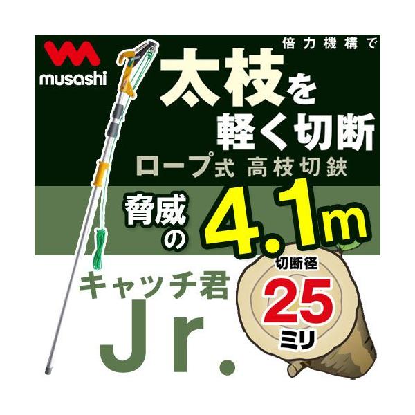 ムサシ ロープ式高枝切鋏 キャッチ君Jr. No.345 最大4.1m /【Buyee】