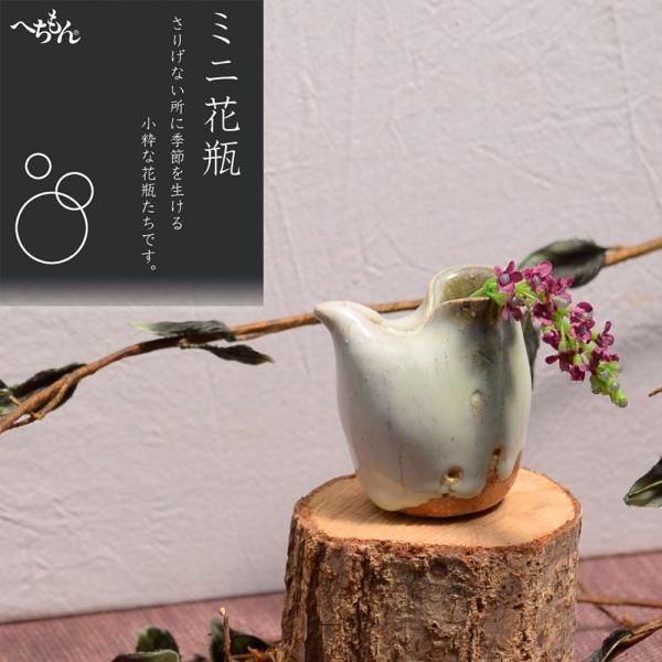 信楽焼】へちもんミニ花瓶/花入MM975 /【Buyee】 bot-online