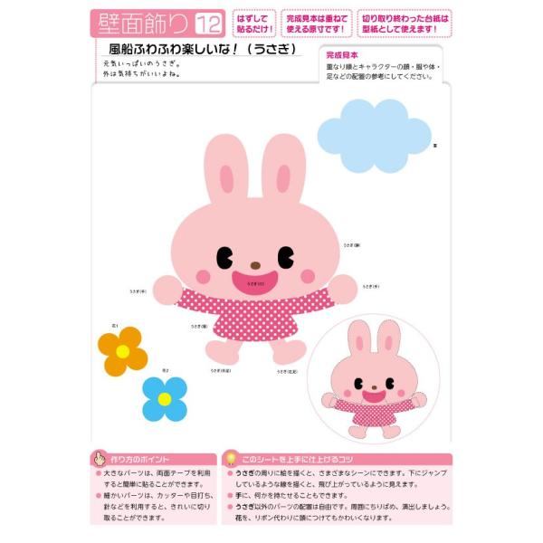 壁面飾り 風船ふわふわ楽しいな うさぎ A5 /【Buyee】 Buyee 