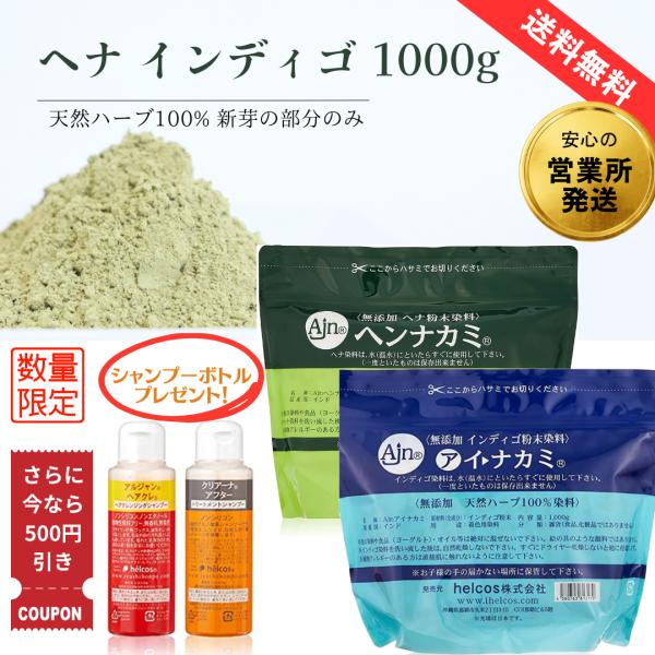 ヘンナカミ1000g アイナカミ1000g ヘナ インディゴ 無添加