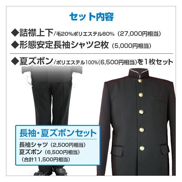 帯山中学校の男子学生服冬服上下と夏ズボン