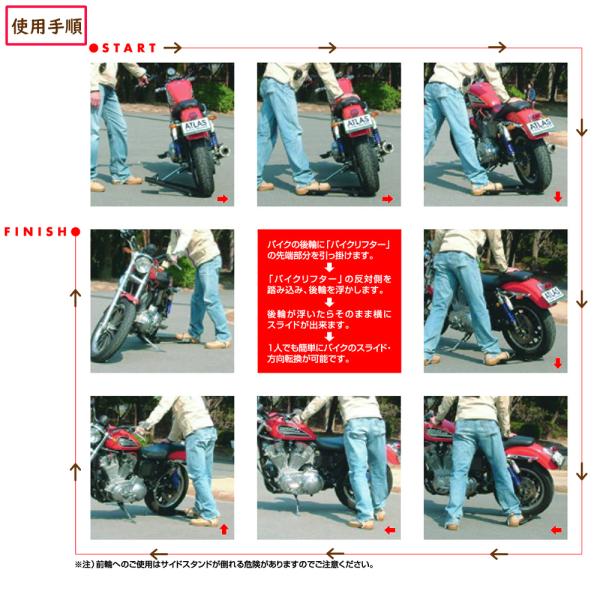 バイク移動 バイクリフター 方向転換 積み込み タイヤ交換 狭い場所