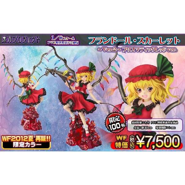 【東方Project】 フランドール・スカーレット Ver2 グリフォン FIG]フランドール・スカーレット 〜Ver.2〜 東方Project 1/8完成