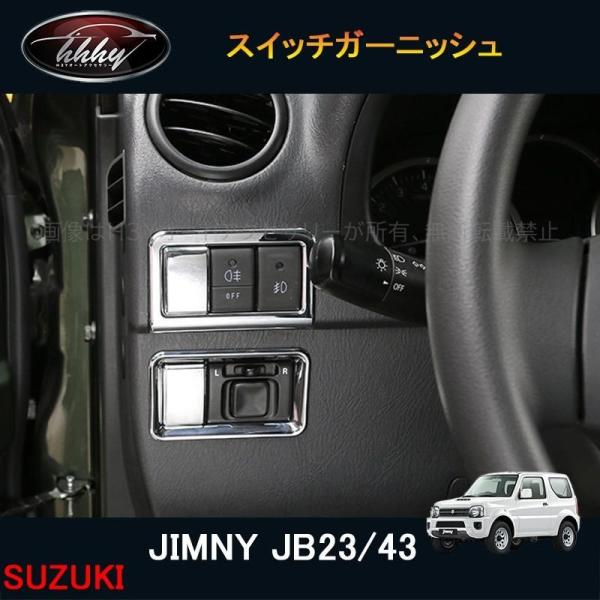 H3Y ジムニー JB23/43 アクセサリー カスタム パーツ 用品 JIMNY インテリアパネル フォグ/ドアミラスイッチガーニッシュ SJ104  /【Buyee】