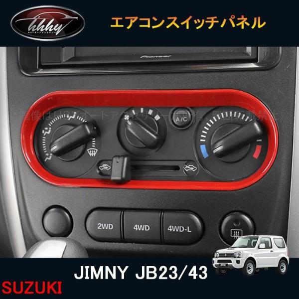 H3Y ジムニー JB23/43 パーツ アクセサリー カスタム 用品 JIMNY インテリアパネル エアコンスイッチパネル SJ108  /【Buyee】