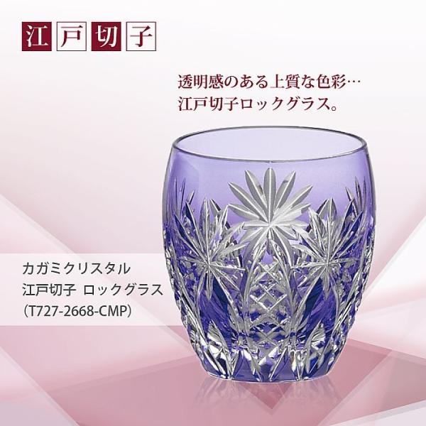 カガミクリスタル / ガラス ) 江戸切子 ロックグラス ( T428-2523-CAU