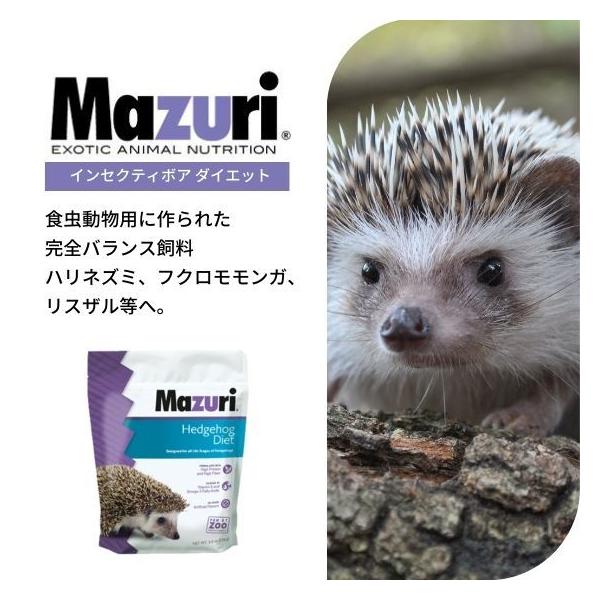 mazuri マズリ インセクティボア ダイエット(食虫動物用) 1kg 5MM3