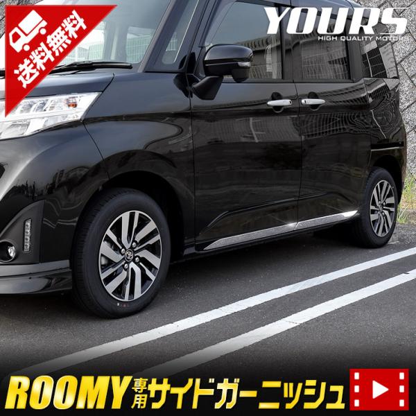 ルーミー ROOMY ダイハツ トール サイドガーニッシュ【E90a】 ルーミー ROOMY ダイハツ トール サイドガーニッシュ【E90a