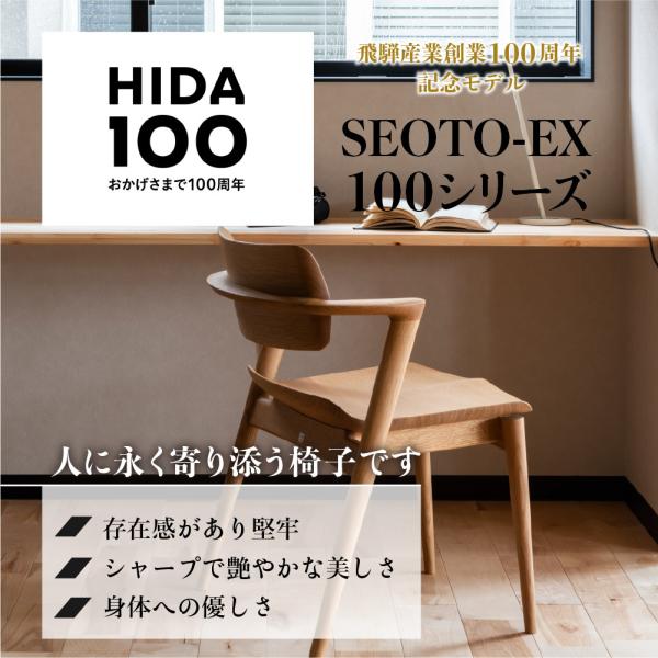 飛騨産業 HIDA SEOTO-EX セミアームチェア 板座 KX251AU 10年保証付