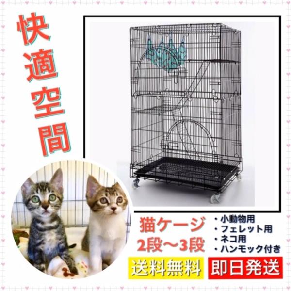 キャットケージ 猫ケージ ネコゲージ 大型 2段3段 折りたたみ式 ハンモック付き ペットハウス ゲージ 猫 鳥 小動物 爬虫類 かご おり ハウス  ブラック（黒） /【Buyee】 Buyee - Japanese Proxy Service | Buy from Japan!