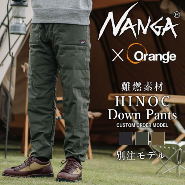 NANGA ナンガ 別注モデル TAKIBI DOWN PANTS 焚火 ダウンパンツ