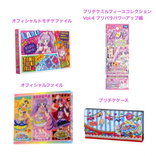 プリパラ ドリチケ 7枚セット ドリトモチケ ちゃお付録 - ゲーム