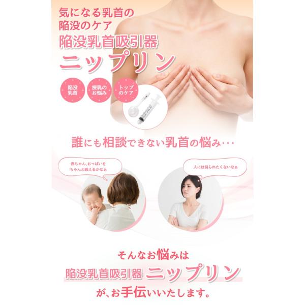 乳首の凹みをやさしくケア! 陥没乳首吸引器 ニップリン /【Buyee】 Buyee - Japanese Proxy Service | Buy  from Japan!