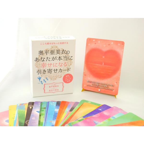 奥平亜美衣のあなたが本当に幸せになる引き寄せカード ☆美品 51JFzfY+PcL._UF1000,1000_QL80_.jpg