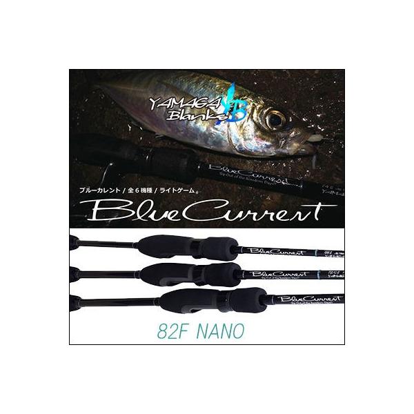 ヤマガブランクス アジングロッド ブルーカレント 82F ナノ (4560395516075)YAMAGA Blanks Blue Current  82F Nano /【Buyee】