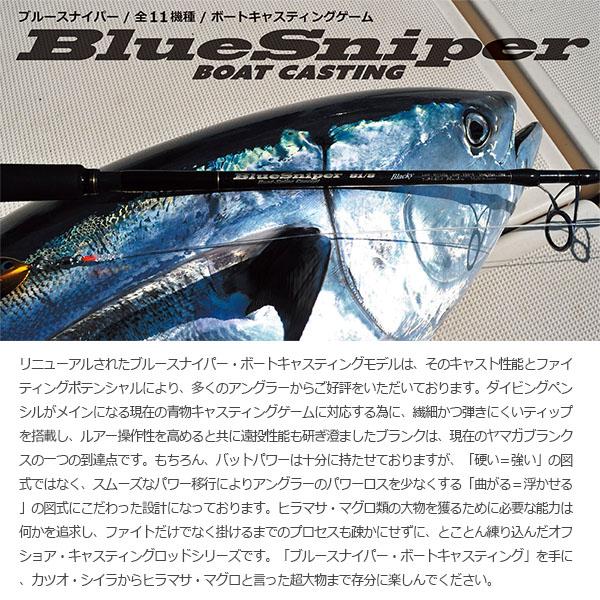 YAMAGA Blanks ヤマガブランクス BlueSniper 81/10 Blacky (TUNA Model