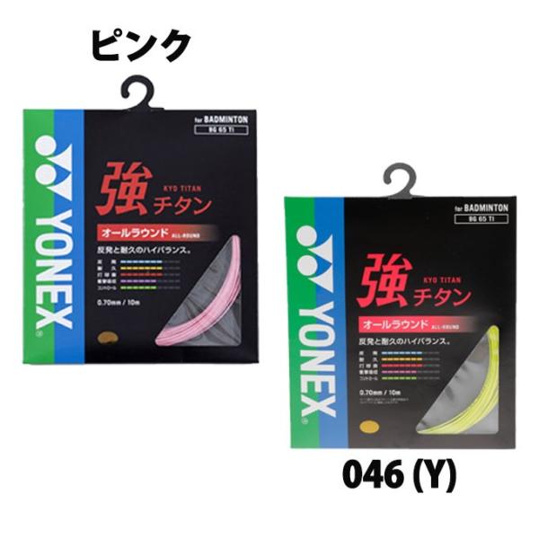 ヨネックス バドミントンガット 0.7mm 強チタン BG65TI YONEX /【Buyee