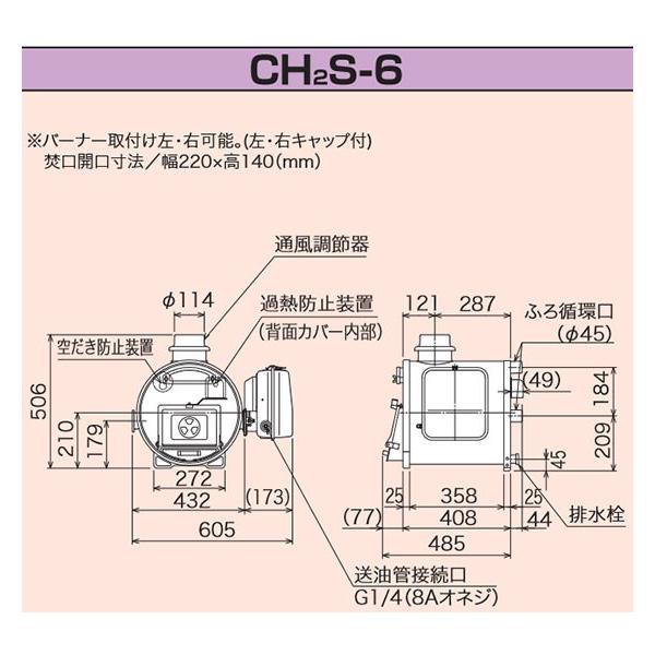 在庫あり 長府製作所 CH2C缶 缶体単品 マキ焚兼用風呂釜CH2S-6専用