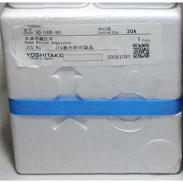 減圧弁セット (ヨシタケ 寒冷地用減圧弁GD-56R-80 1個 安全弁AL52F-95