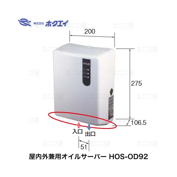 在庫有り オイルサーバー 屋内外兼用 HOS-OD92 ホクエイ HOS-OD91後継 灯油リフター /【Buyee】 Buyee -  Japanese Proxy Service | Buy from Japan!