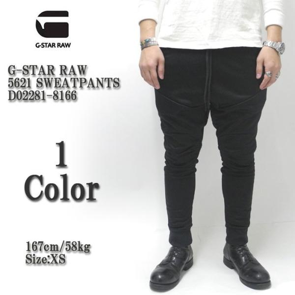 G-STAR RAW（ジースター ロウ） 5621 スウェットパンツ D02281-8166