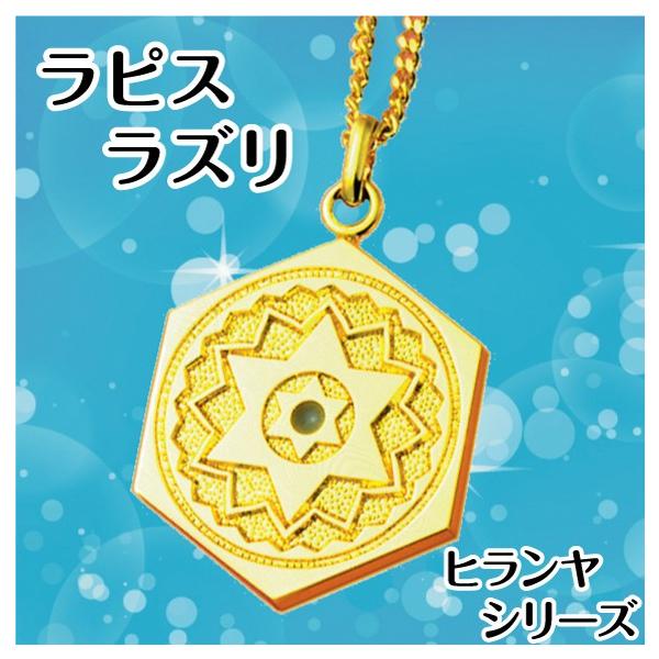 ラピスクラブ 六芒星 ペンダント