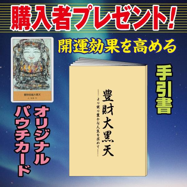 大黒様 開運絵画 手刷りシルクスクリーン インテリアアート 額装 飾り