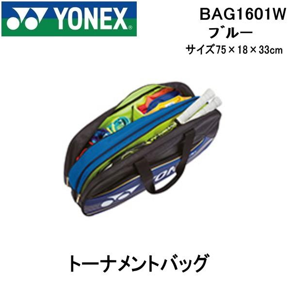ヨネックス ラケットバッグ YONEX BAG1601W ラケットバッグ 