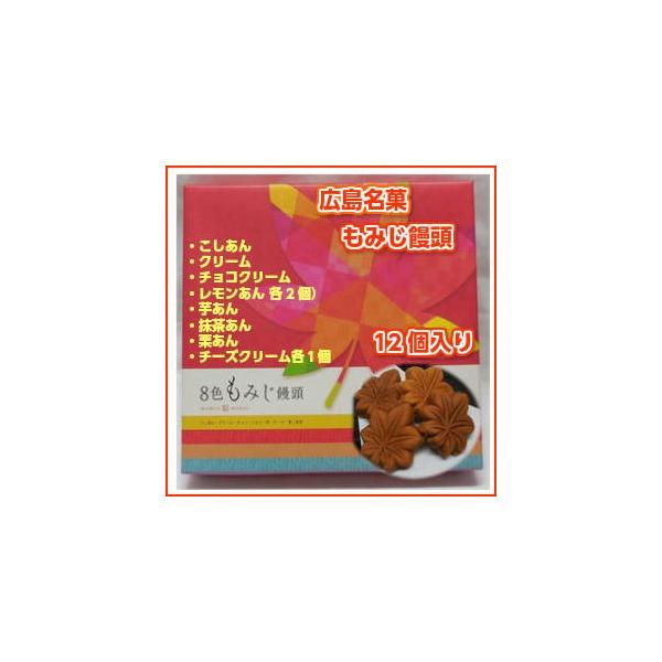 ひろしま彩葉「もみじまんじゅう」8色もみじ饅頭12個入 /【Buyee】