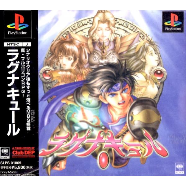 ＰＳ ラグナキュール【中古】 /【Buyee】