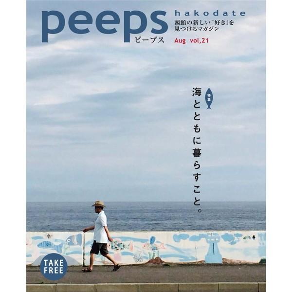 ネコポス発送】peeps hakodate vol.21 バックナンバー 函館 ローカル