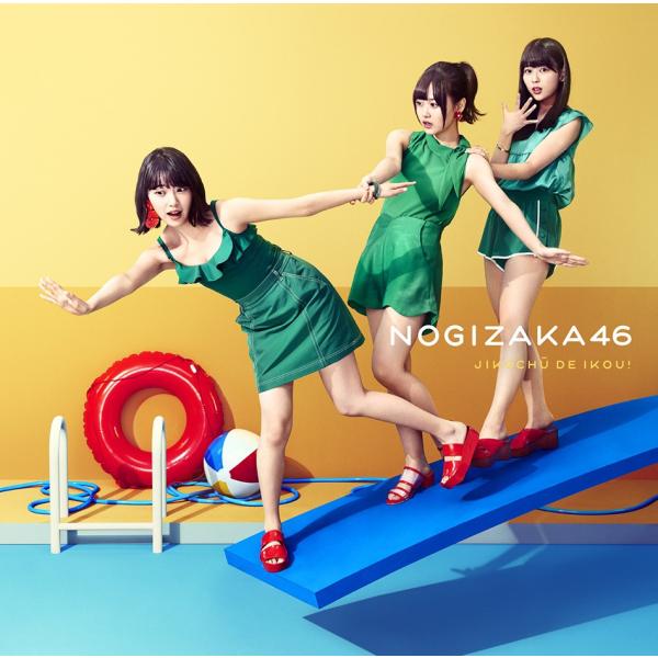 乃木坂46】 ジコチューで行こう！ 初回仕様盤 タイプA＋B＋C＋D ABCD