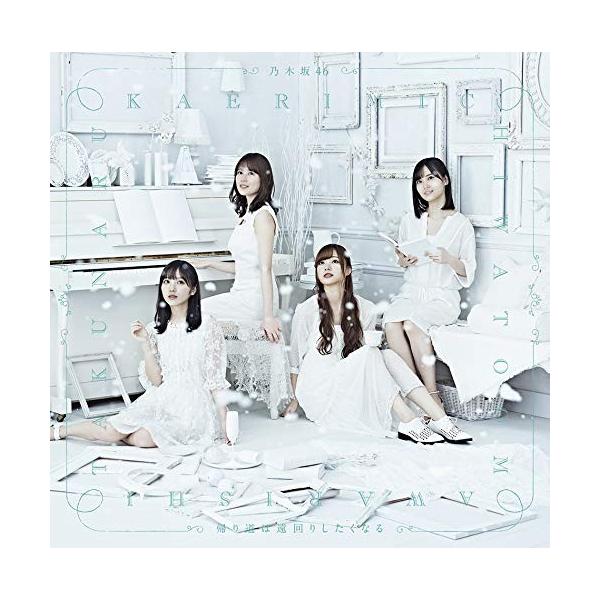 Yahoo!オークション - CD 乃木坂46 「帰り道は遠回りしたくなる