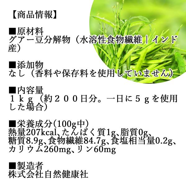 グアー豆の食物繊維 1kg グアーガム分解物 水溶性食物繊維 送料無料