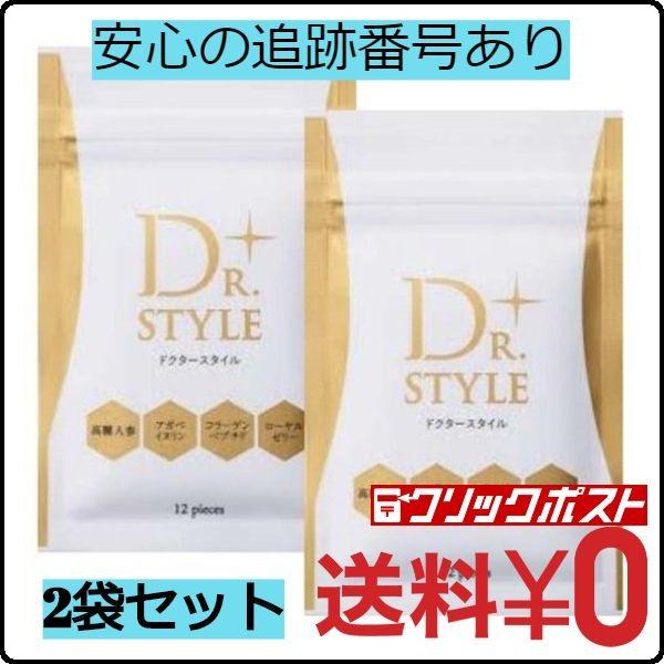 DR.STYLE /ドクタースタイル 2袋 - ダイエット食品