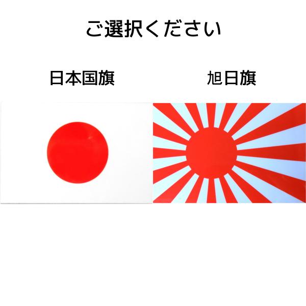 日本の国旗と旭日旗の陶器小皿 日本の国旗と旭日旗の
