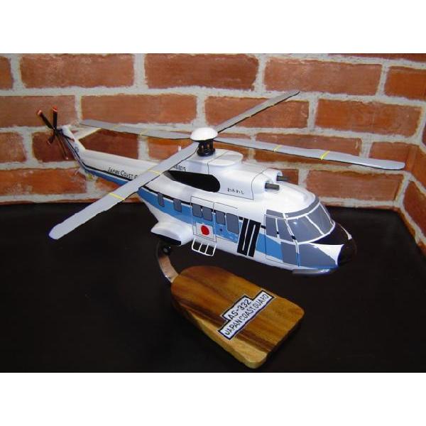 1/32 AS332L1 （アエロスパシアル） スーパーピューマ わかわし 海上