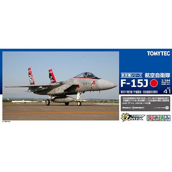 技mix F-15J 第201飛行隊（千歳航空基地）AC01 技mix F-15J 第201飛行隊（千歳航空基地）AC01