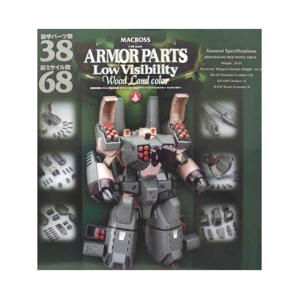 完全変形 1/60 VF-1バルキリー対応アーマーパーツ GBP-1S
