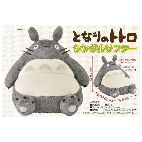 エンスカイ となりのトトロ ソファ スタジオジブリ となりのトトロ リクライニングソファー クッション