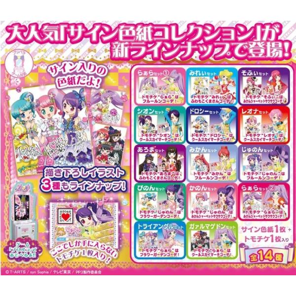 プリパラ 10枚セット 引っ掻か