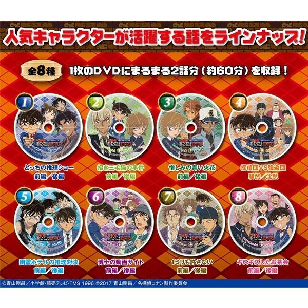 名探偵コナン TVアニメコレクションDVD 究極の謎解きFILE集 1BOX（8個